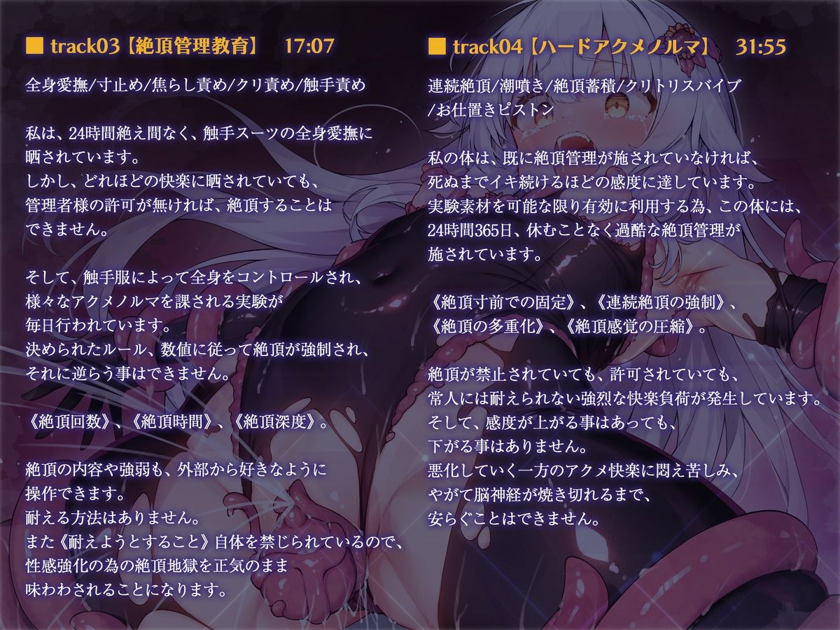 サンプル画像6:絶対服従プログラムIV  実験体4098  〜淫獄アクメ管理調教〜(ケチャップ味のマヨネーズ) [d_579569]