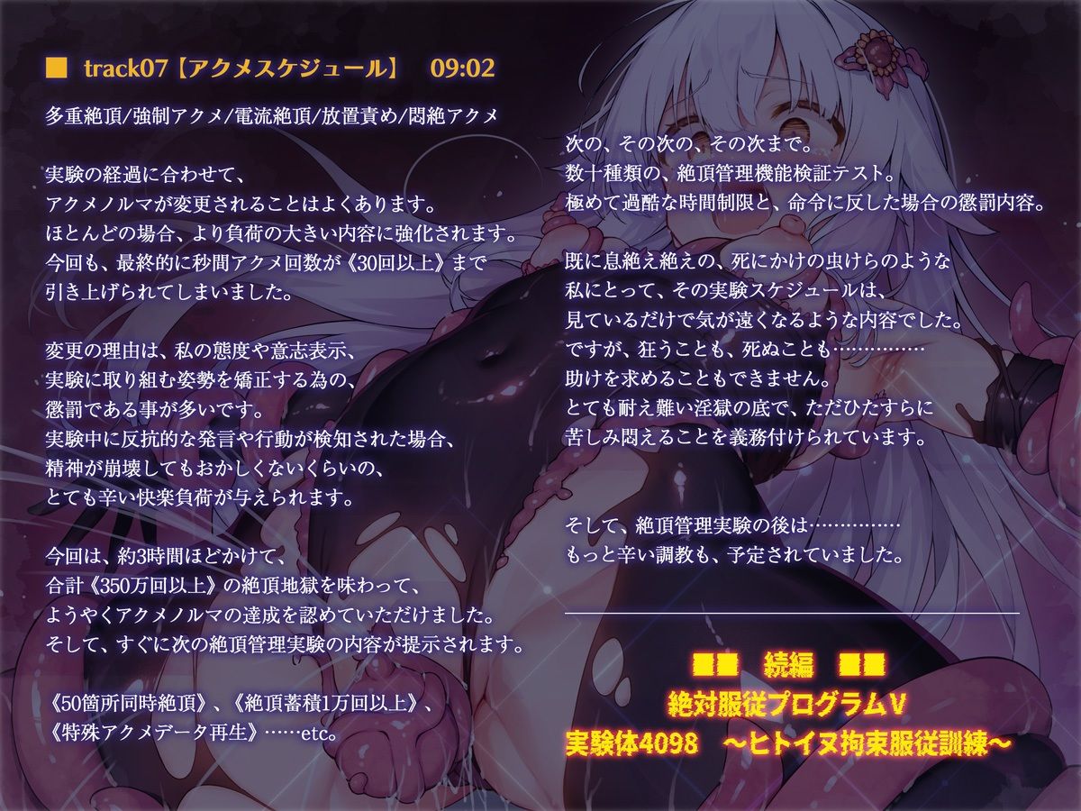 絶対服従プログラムIV 実験体4098 〜淫獄アクメ管理調教〜 画像8