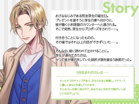 【CV.佐和真中】Stellar Calendar(ステカレ)〜May Story〜 画像2