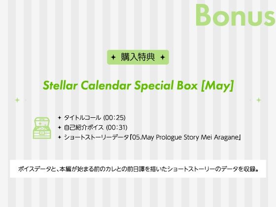 【CV.佐和真中】Stellar Calendar(ステカレ)〜May Story〜 画像5
