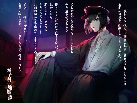 【CV.河村眞人】神亡村婚姻譚〜神狐の章〜_0