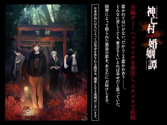 【CV.河村眞人】神亡村婚姻譚〜神狐の章〜_1