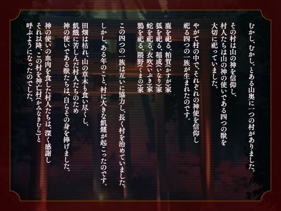【CV.河村眞人】神亡村婚姻譚〜神狐の章〜_2