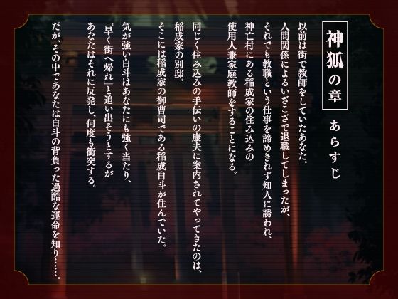 【CV.河村眞人】神亡村婚姻譚〜神狐の章〜_3