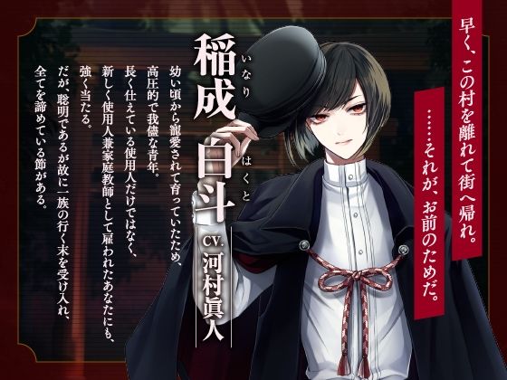 【CV.河村眞人】神亡村婚姻譚〜神狐の章〜_4
