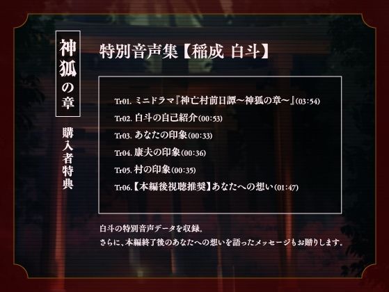 【CV.河村眞人】神亡村婚姻譚〜神狐の章〜_6