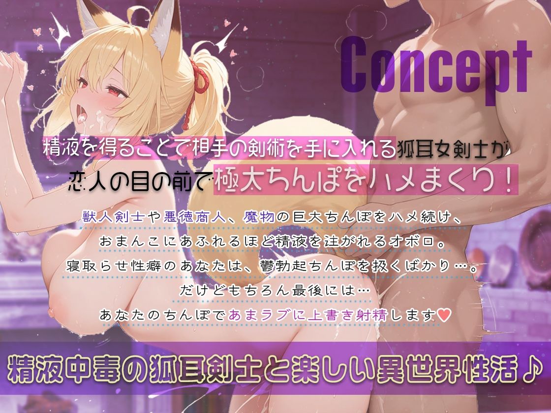 サンプル画像1:精液中毒狐耳女剣士と異世界寝取られ旅、目の前で極太ちんぽハメられまくったおまんこに鬱勃起ちんぽ上書き射精(しゃぶり〜ぜ) [d_579707]