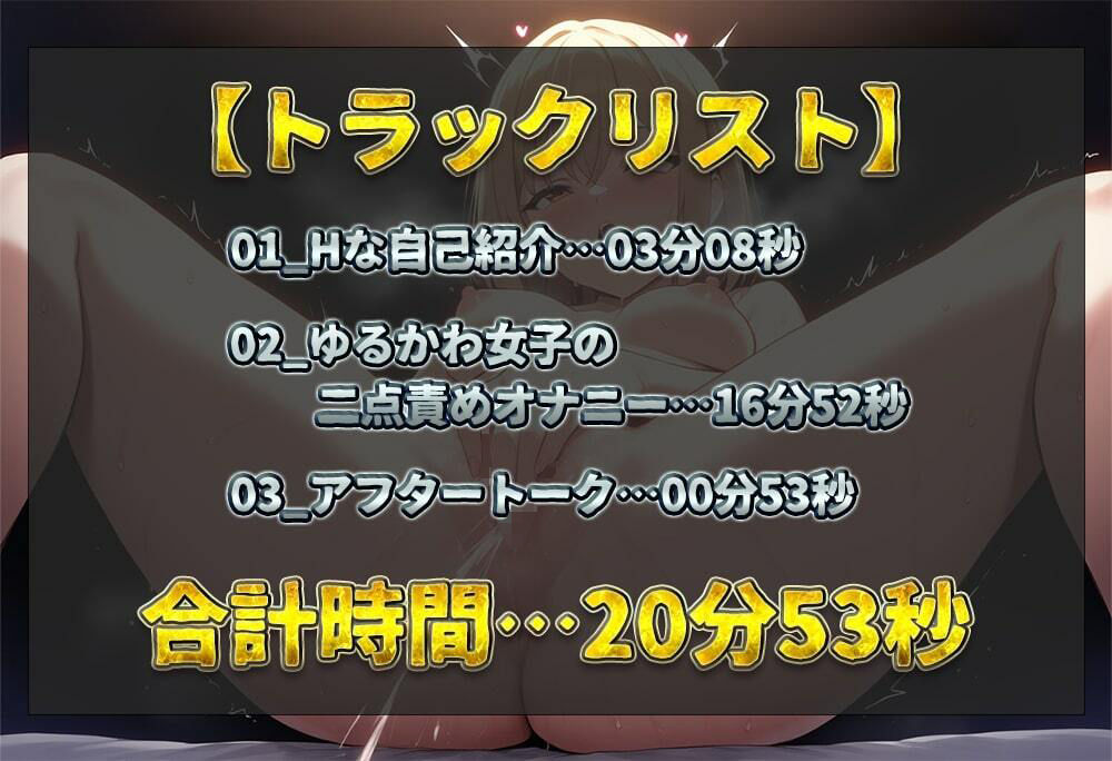 【実演オナニー】ゆるかわ女子の性欲発散オナニー!! クリトリスとおまんこの二点責め!! グチョグチョおまんこで悶絶低音絶頂!!【由比かのん】 画像2