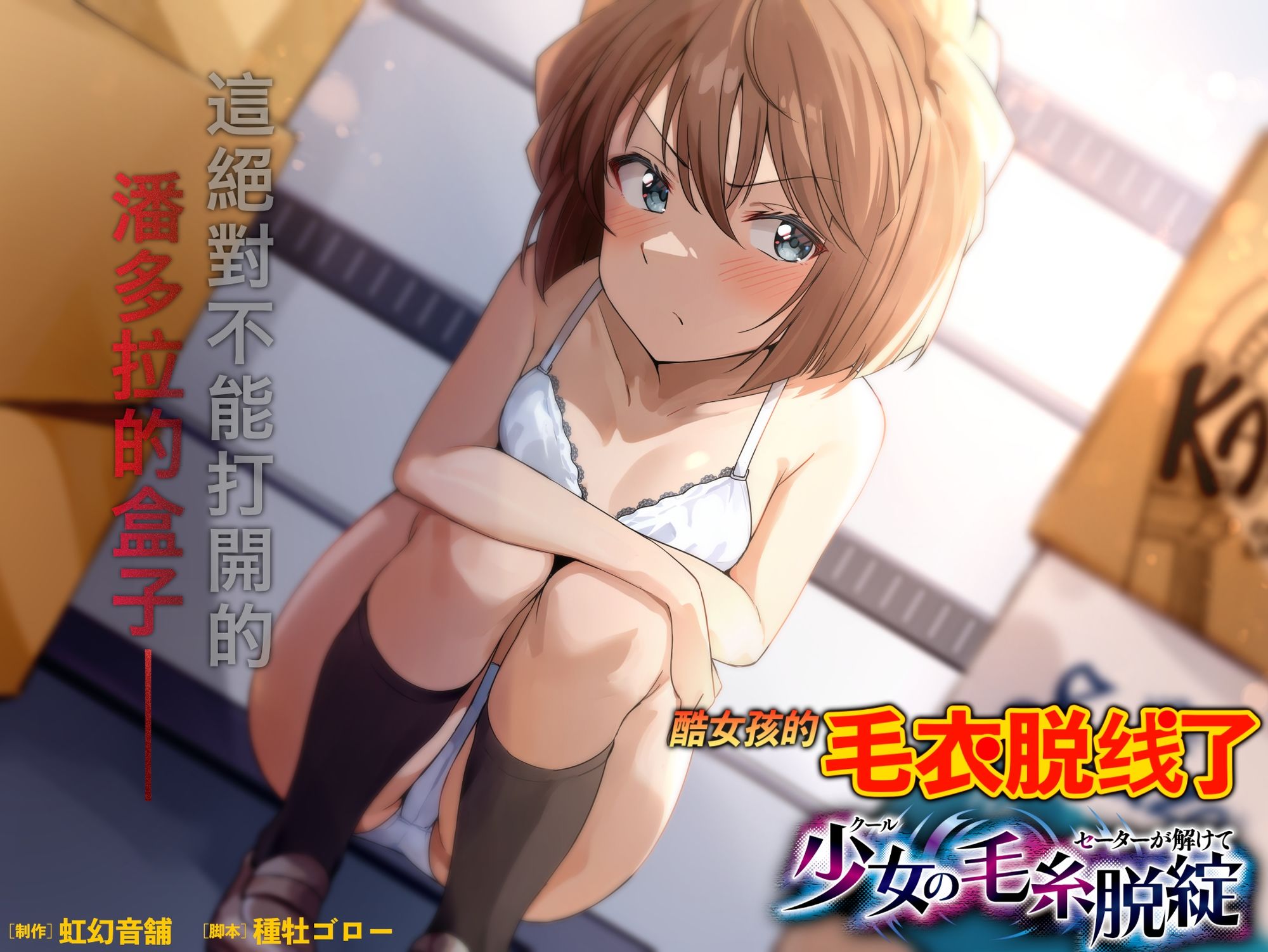 サンプル画像1:酷女孩的毛衣脱銭了(虹幻音舗) [d_580038]