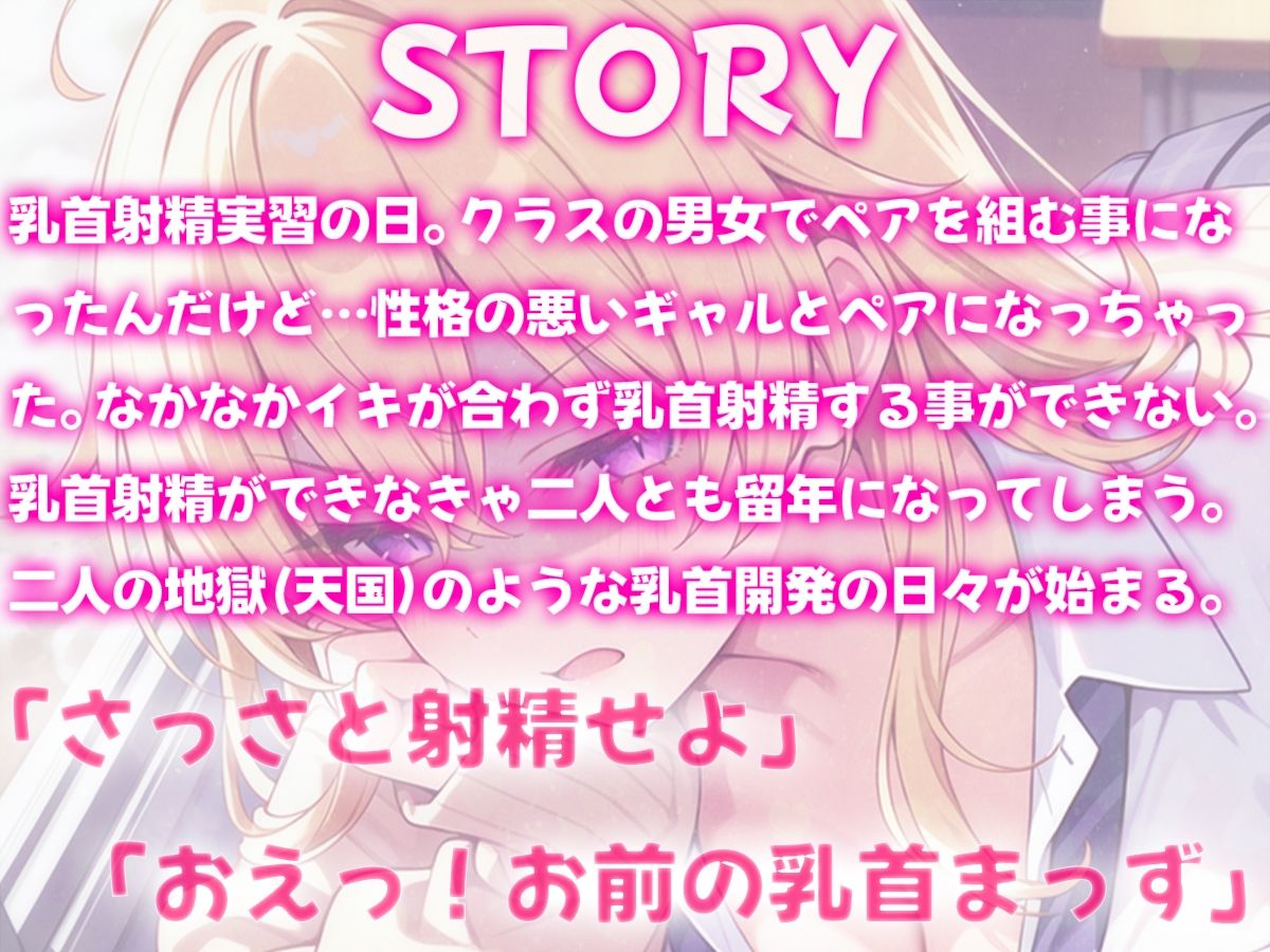 サンプル画像1:乳首射精実習！？ギャルに嫌な顔されながら乳首開発されちゃった(チクシャッ！) [d_580088]