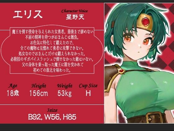 【KU100】ボーイッシュ女勇者は魔王になった父の快楽調教で下品堕ち! 〜最後まで諦めない雑魚まんこの勇者様〜【パイズリ/ファンタジー】 画像2