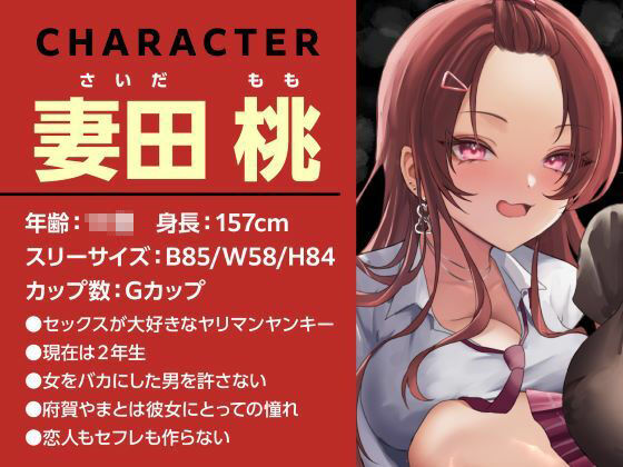 サンプル画像2:ヤンキービッチの性奴●！ザーメン搾搾日和(制服days（旧：甘声）) [d_580178]