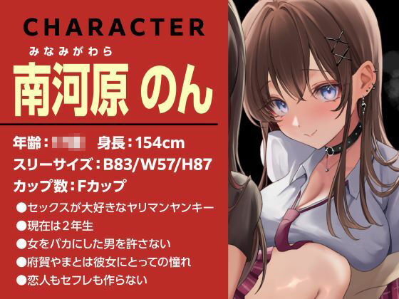 ヤンキービッチの性奴●!ザーメン搾搾日和 画像3