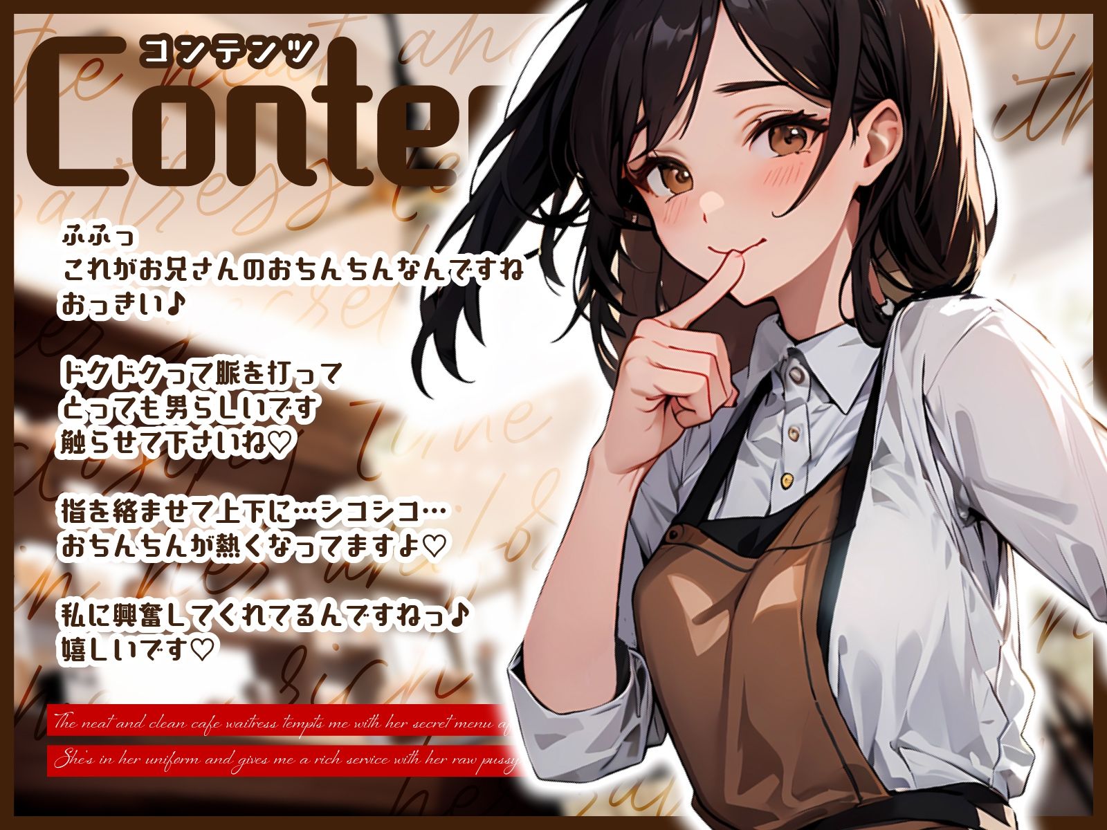 サンプル画像3:清楚系カフェ店員は憧れの僕にだけ閉店後の裏メニュー誘惑♪制服姿でスキスキ生お◯んこ濃厚サービス(ちゃんとぴ発電所) [d_580197]