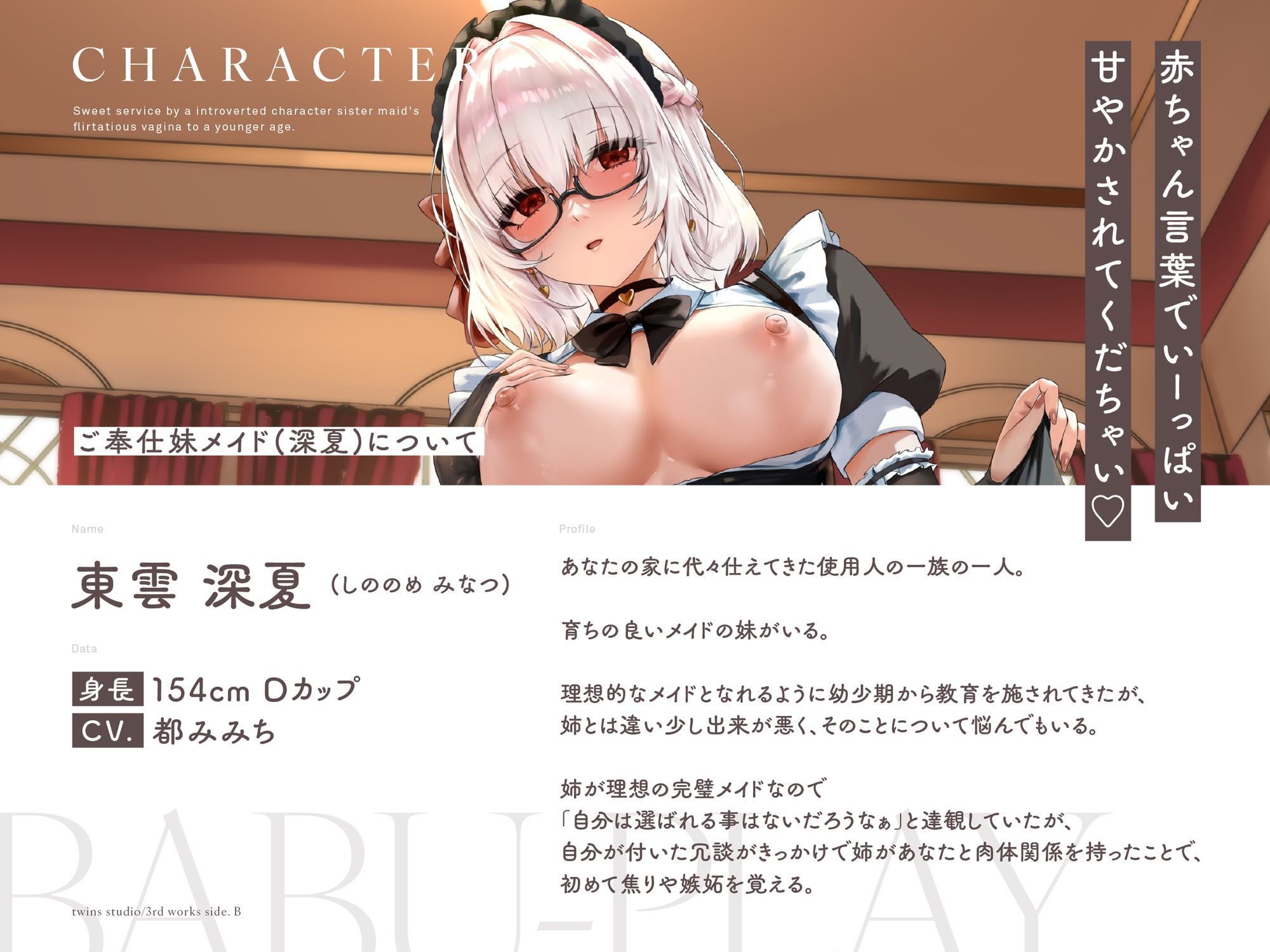 サンプル画像1:【特別ボーナストラック同梱】陰キャ妹メイドの年下媚び甘ま◯こご奉仕〜ドスケべ背徳赤ちゃんバブプレイ〜(ついんずstudio) [d_580263]