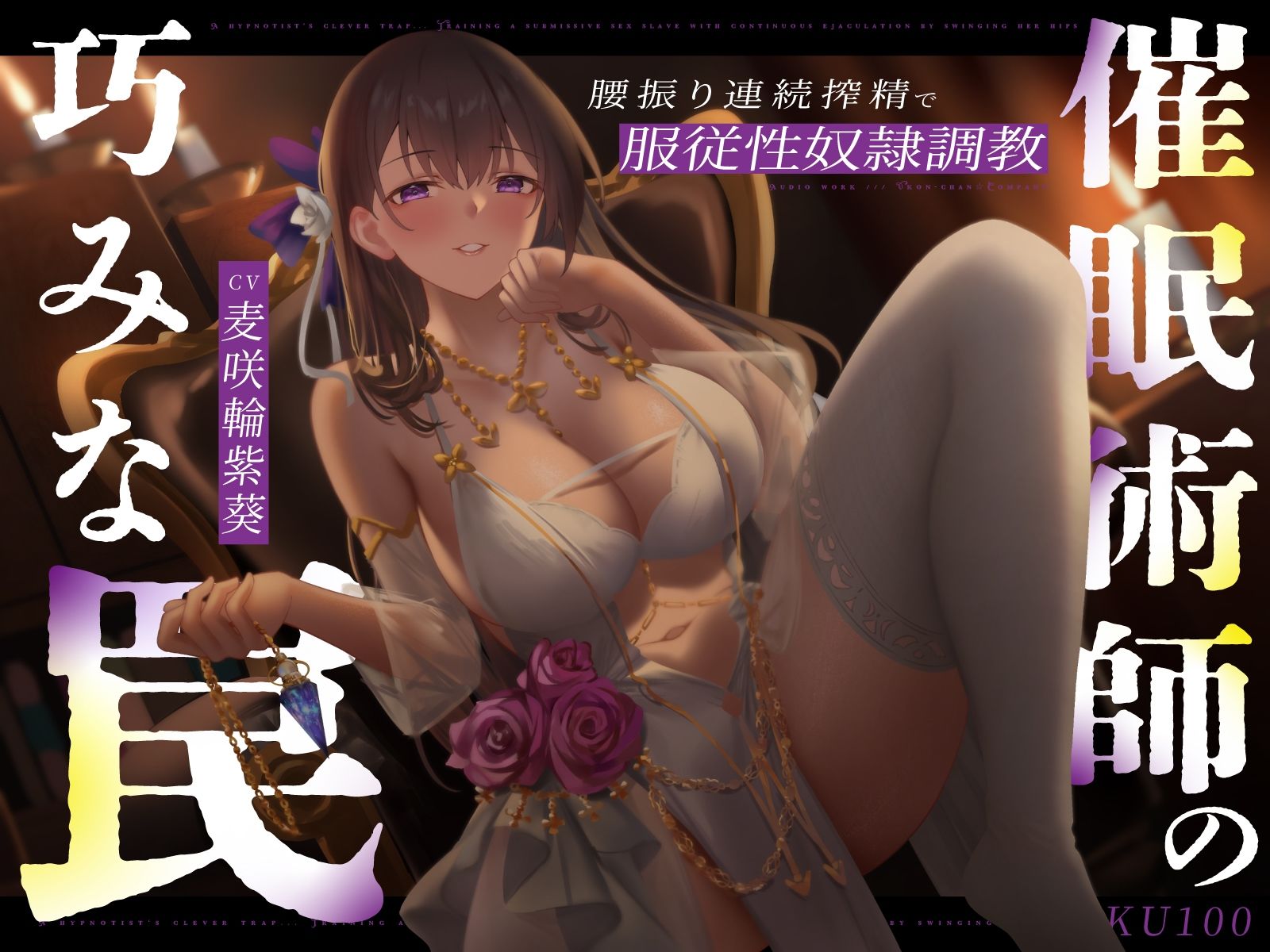 催●術師の巧みな罠…腰振り連続搾精で服従性奴●調教 画像1