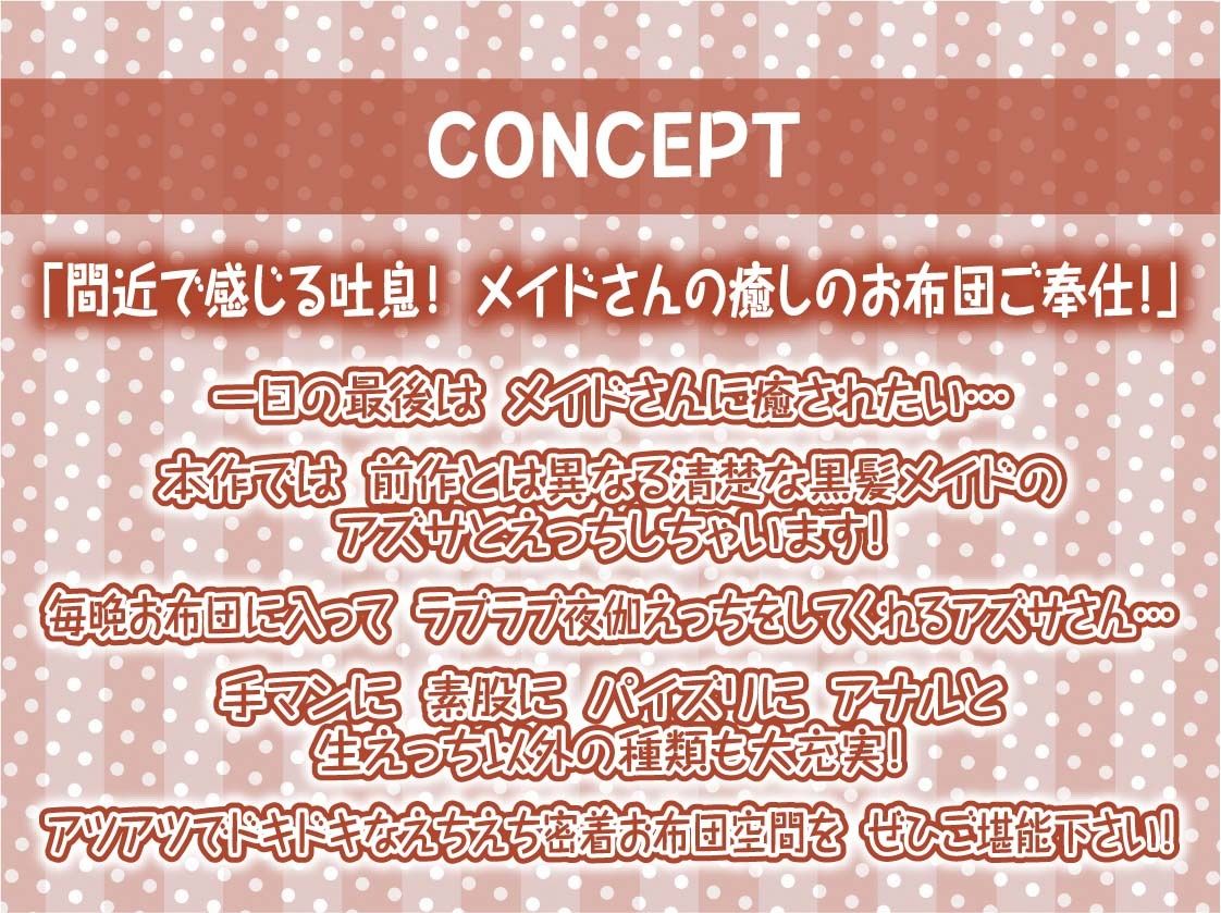 サンプル画像4:密着お布団生ハメメイド2〜布団を被りながら耳元囁き〜【フォーリーサウンド】(テグラユウキ) [d_580324]