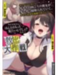 【寝取られ×寝取られ】クリア賞金一億円の射精我慢ゲーム「救出大作戦」〜アイテム使うとNTR悪化→大好きな彼女を救出せよ〜