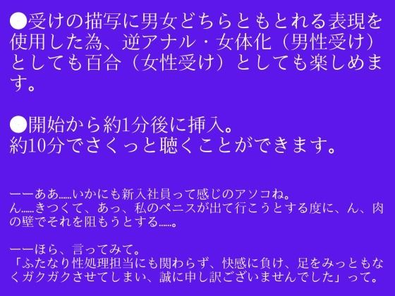 【逆アナル/百合/女体化対応】毎日10分間、会社のふたなり女性の性処理担当です。〜女社長編〜 画像1