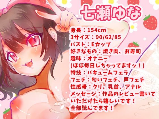 【七瀬ゆな】ポルチオ当たるぅ!アナルでイクーッ!ディルドとクリ吸引バイブオナニー!アナルバイブ尻穴攻め!フェラ!オホ声!クチュ音!我慢おしっこ【実演音声、ASMR】 画像1