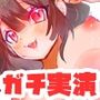 【七瀬ゆな】ポルチオ当たるぅ!アナルでイクーッ!ディルドとクリ吸引バイブオナニー!アナルバイブ尻穴攻め!フェラ!オホ声!クチュ音!我慢おしっこ【実演音声、ASMR】