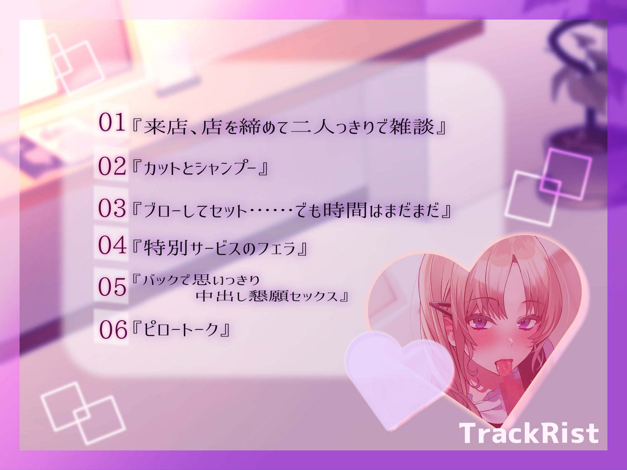 サンプル画像3:貸し切り美容室で秘密のサービス〜髪も下もスッキリ天国〜(裏はちわぁるど) [d_580501]