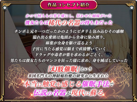 サンプル画像1:究極ヒプノトランス『伝説の名器』脳神経学に基づく最新催〇手法で現代に蘇る！美人姉妹のおマンコ入れ比べ(神経聴覚言語研) [d_580881]