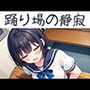 踊り場の静寂