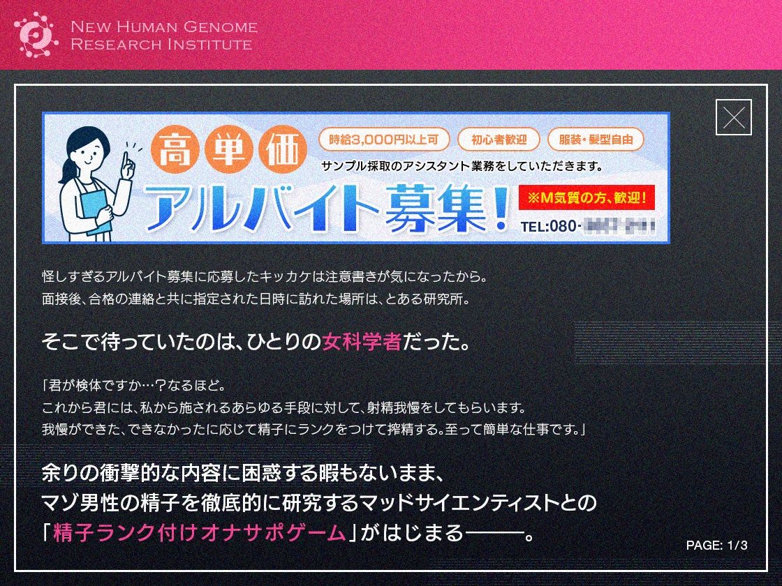 サンプル画像1:【マゾ男性向け】マッドサイエンティストの精子ランク付オナサポゲーム(三色だんご屋) [d_581173]