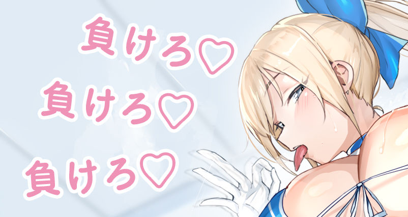 チアリーダーの後輩に誘惑されて負けマゾに堕とされろっ〜負けろ、負けろ、負けろ〜 画像2