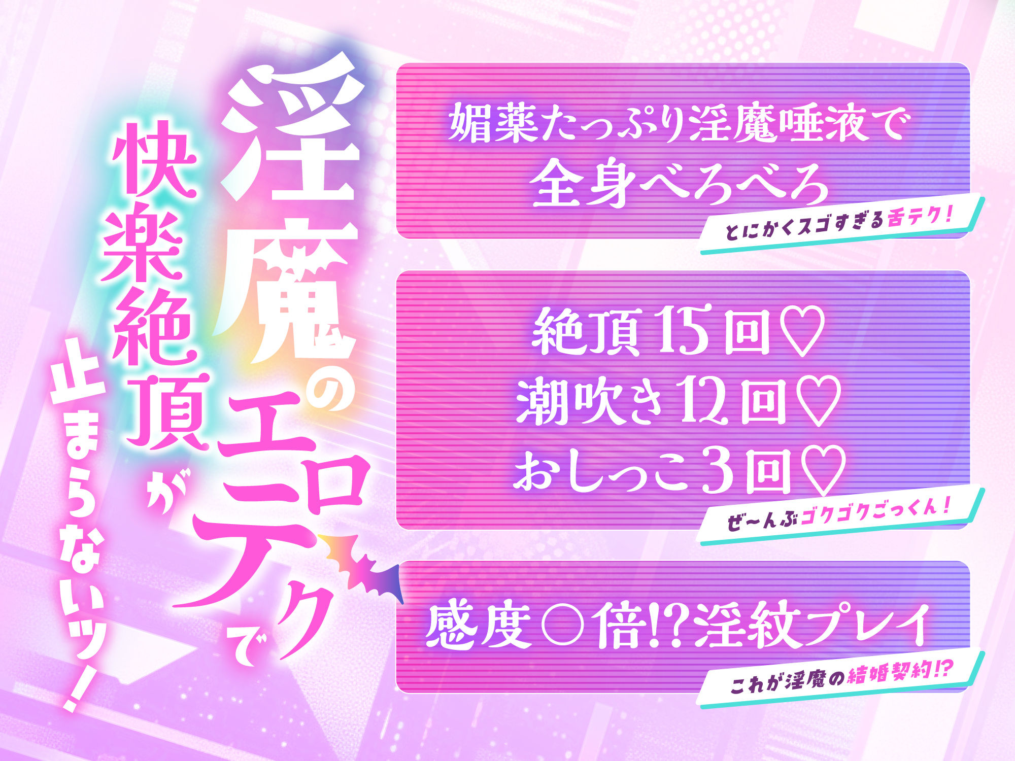 【CV.一条ひらめ】オノマトペいーっぱい♪淫魔の羅夢くん♪潮吹き聖水まん汁、全部まとめていただきます♪ 画像2