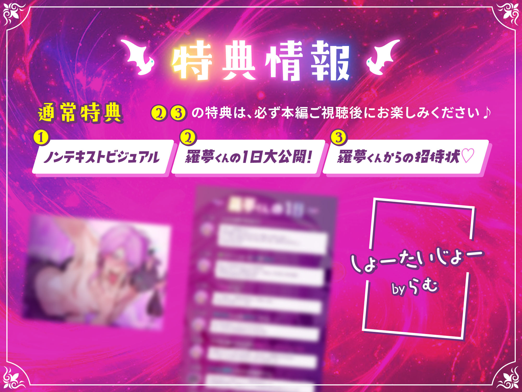 【CV.一条ひらめ】オノマトペいーっぱい♪淫魔の羅夢くん♪潮吹き聖水まん汁、全部まとめていただきます♪ 画像6