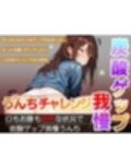 【口もお腹も限界！】炭酸ゲップ我慢うんちチャレンジ「うんちより恥ずかしい…」〜炭酸ゲップ我慢うんち【奈緒子】〜