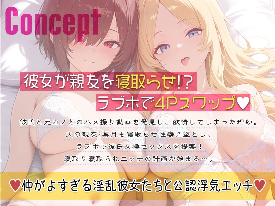 サンプル画像1:彼女の寝取らせスワップ！彼女の親友を寝取ったら俺の彼女も親友の彼に寝取られていた！(うぃすぱあらぼ) [d_581591]