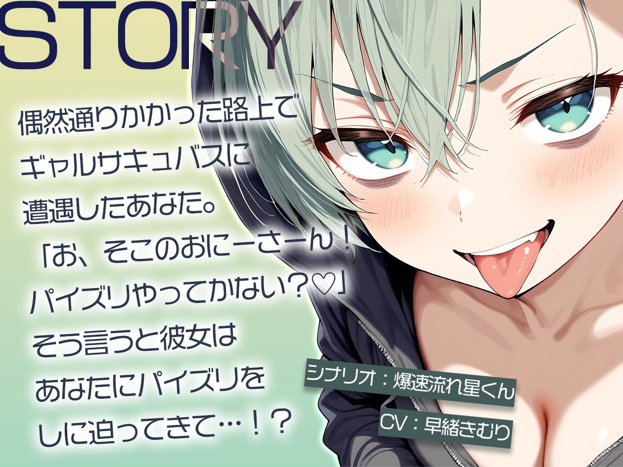 路上でフリーパイズリ!?ギャルサキュバスのパイズリ【KU100】 画像1