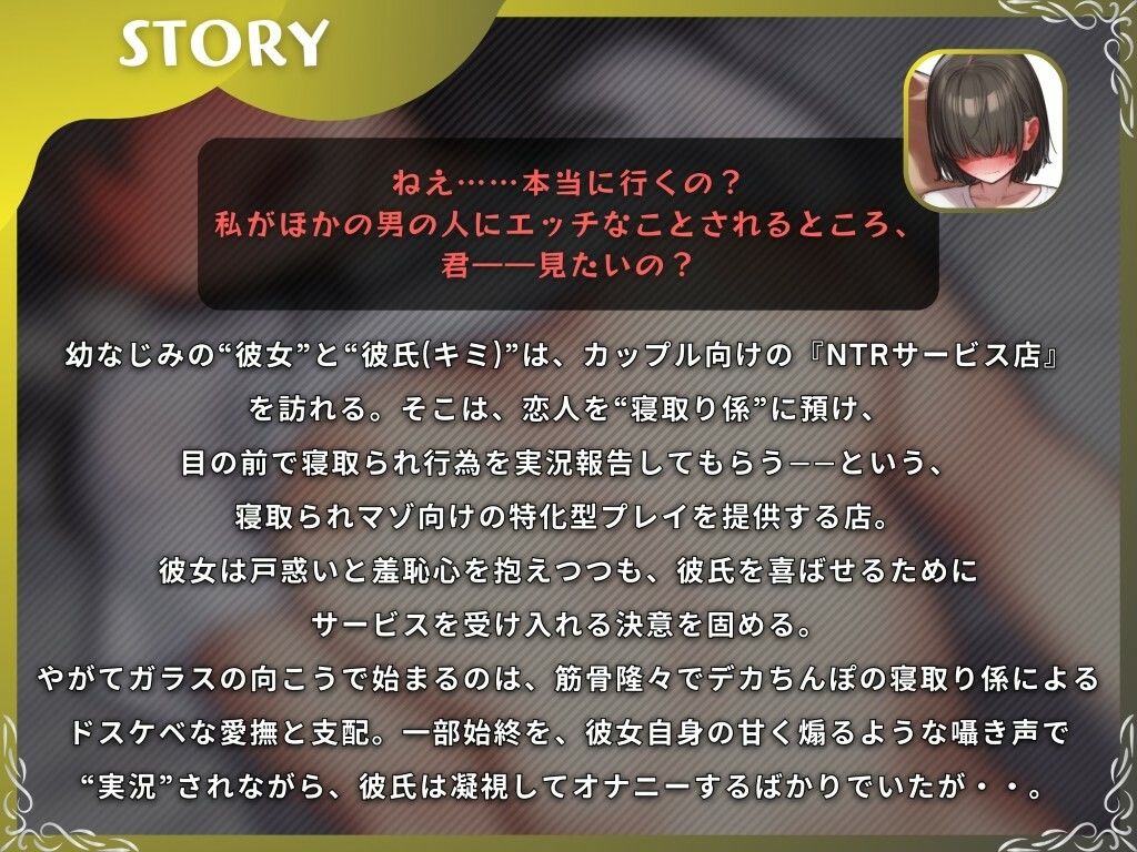 サンプル画像2:NTRサービス店で彼女に寝取られ報告してもらった結果【ドM向け/KU100】(ドM騎士団) [d_582230]