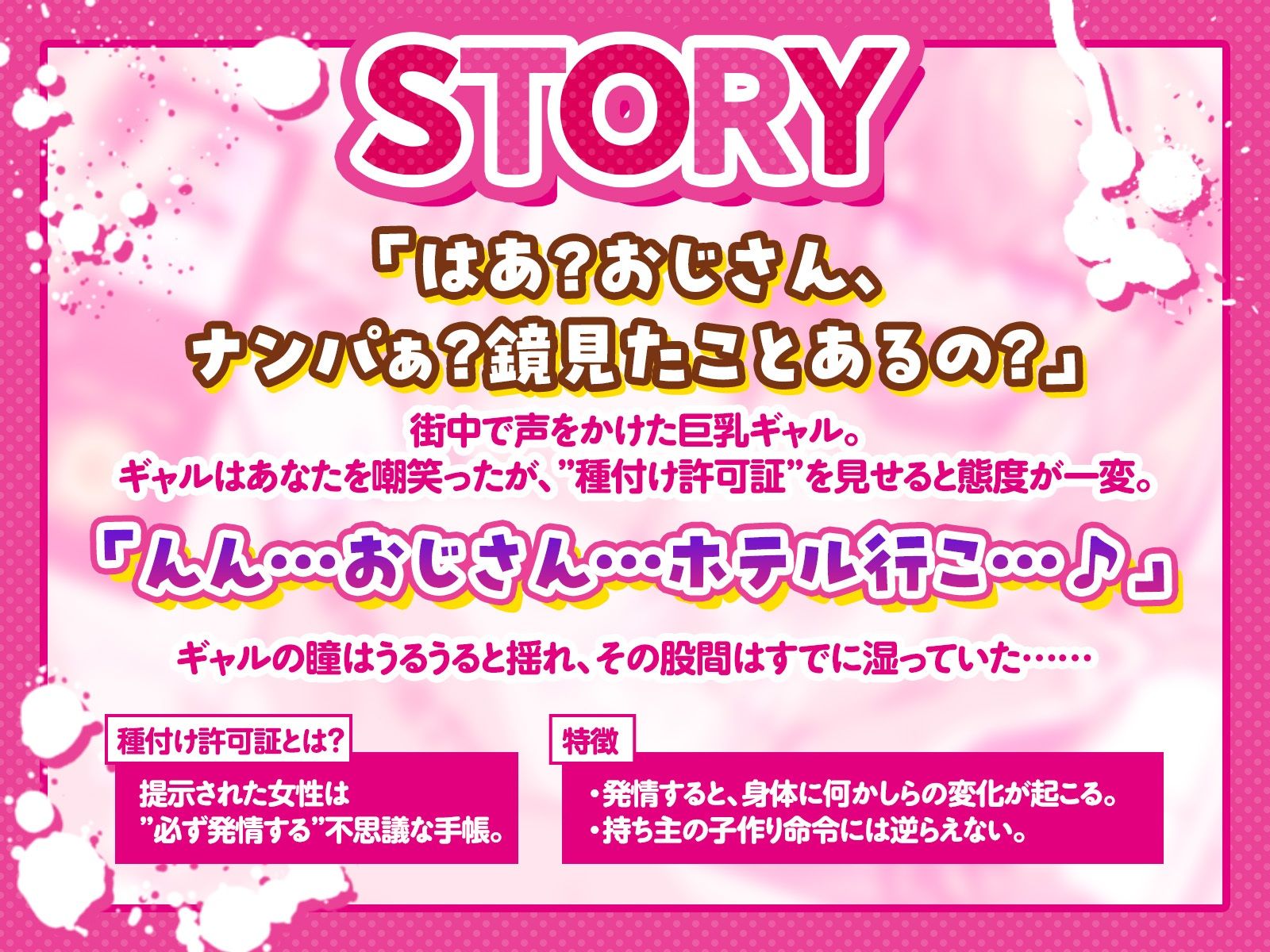 サンプル画像1:種付け許可証を使って、通りかかったギャルと全力子作り！（KU100マイク収録作品）(一番乳搾り) [d_582522]