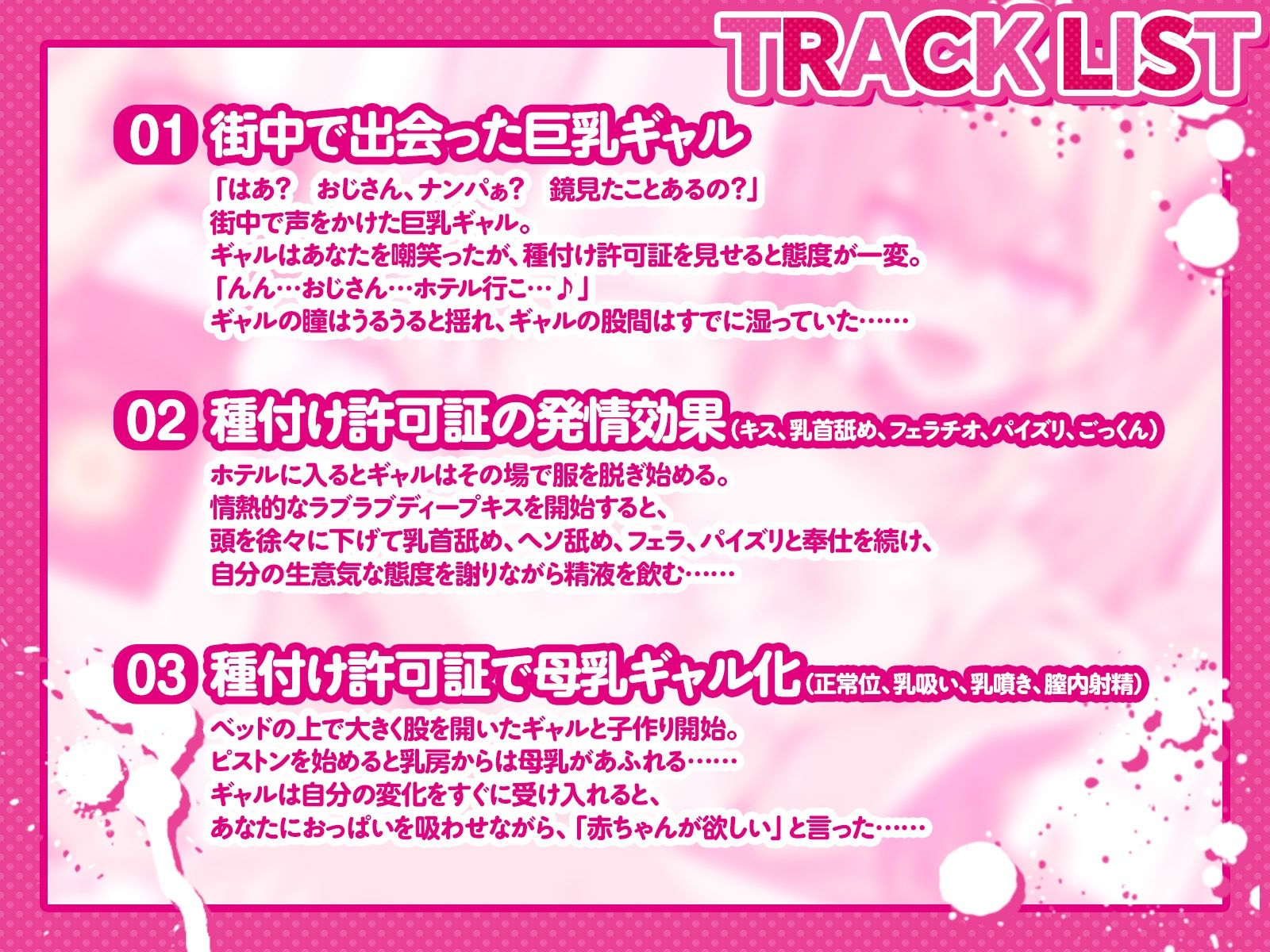 サンプル画像3:種付け許可証を使って、通りかかったギャルと全力子作り！（KU100マイク収録作品）(一番乳搾り) [d_582522]