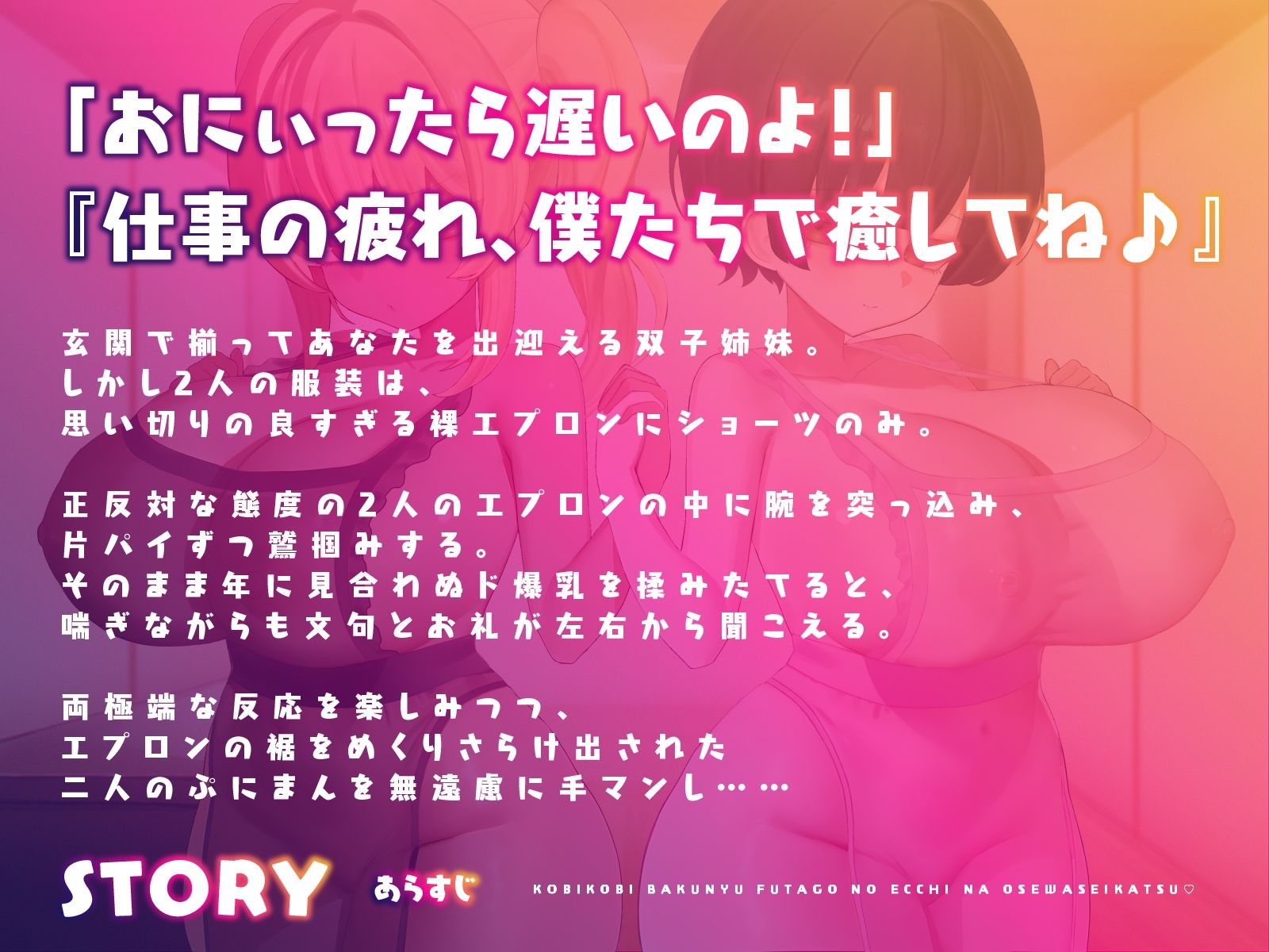 サンプル画像1:【兄くん限定】媚び〇キ爆乳双子のえっちなお世話生活（はーと） ツン甘×従順のイチャラブ調教【KU100】(デュオナほ！) [d_582529]