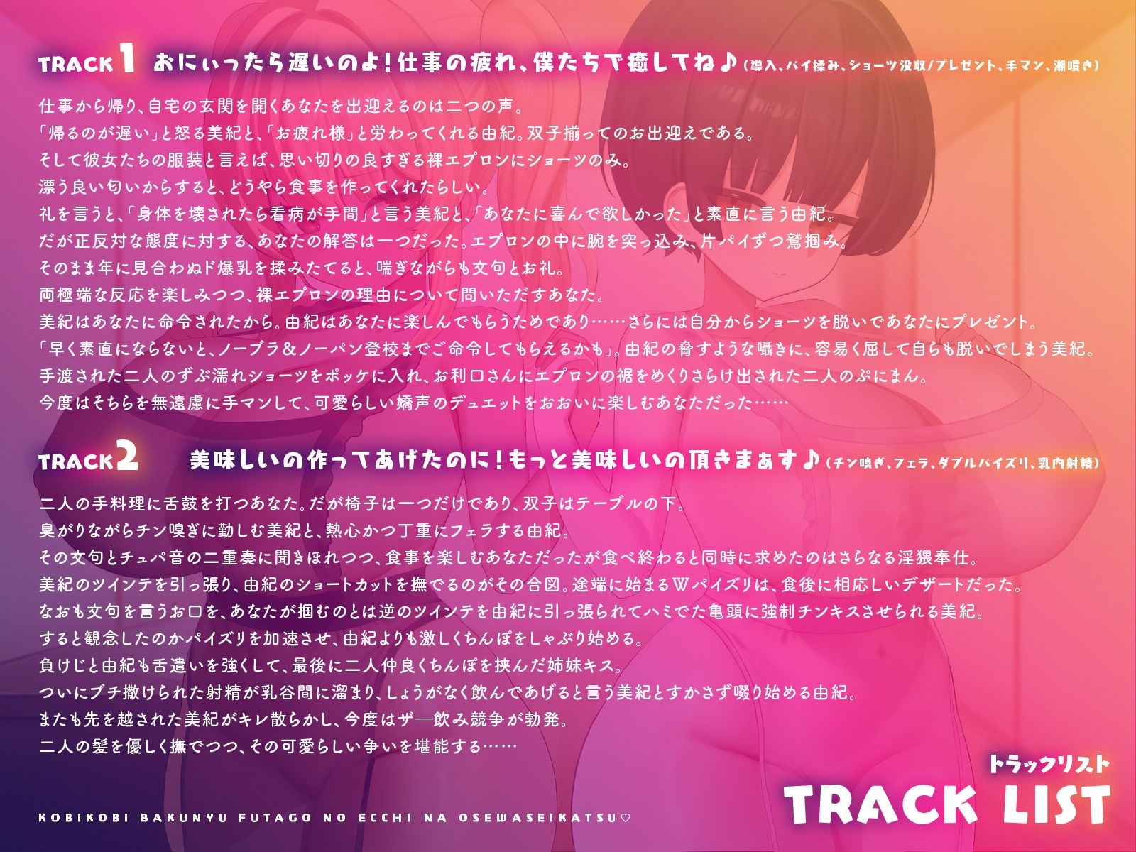 サンプル画像3:【兄くん限定】媚び〇キ爆乳双子のえっちなお世話生活（はーと） ツン甘×従順のイチャラブ調教【KU100】(デュオナほ！) [d_582529]