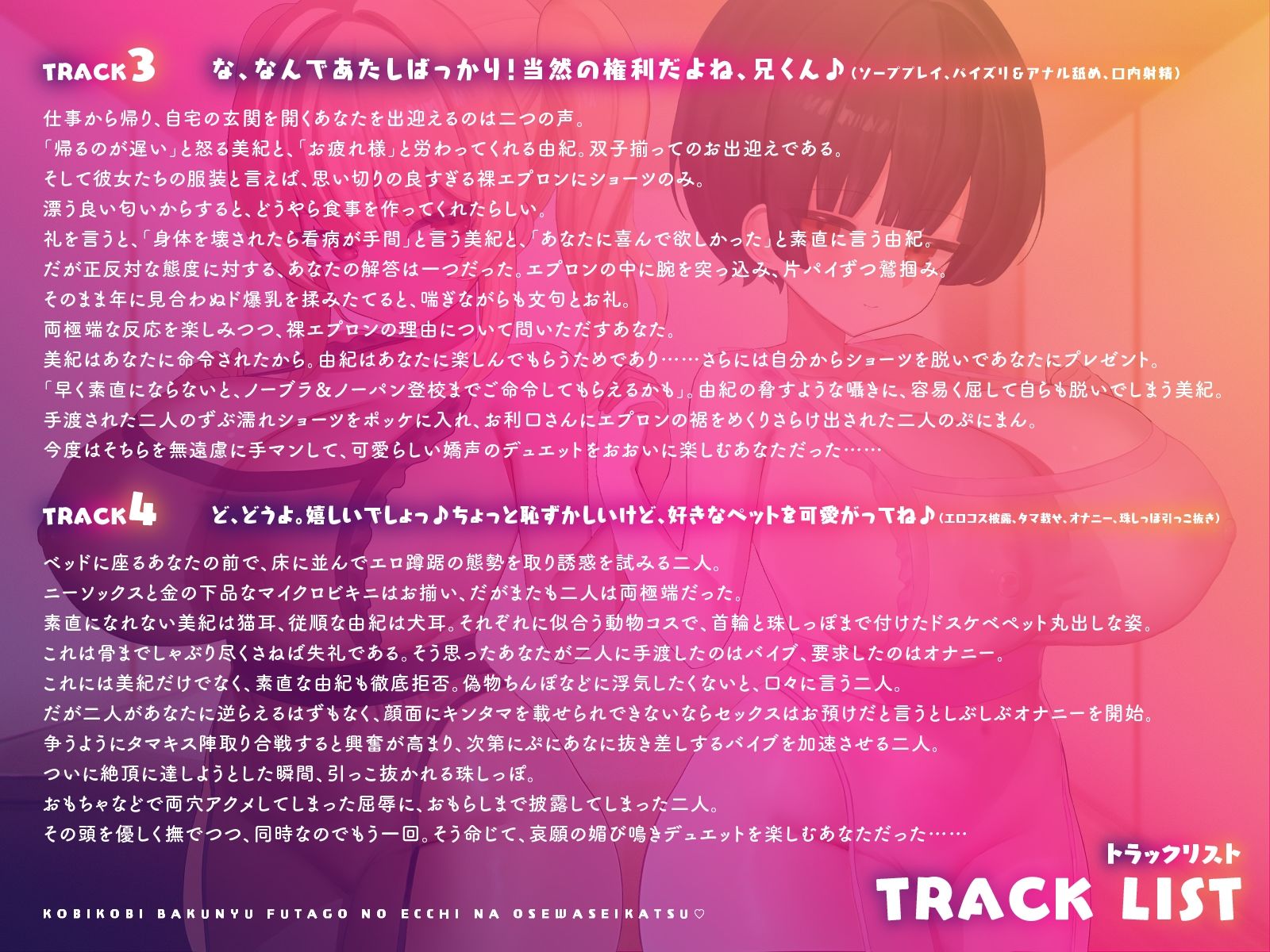 サンプル画像4:【兄くん限定】媚び〇キ爆乳双子のえっちなお世話生活（はーと） ツン甘×従順のイチャラブ調教【KU100】(デュオナほ！) [d_582529]