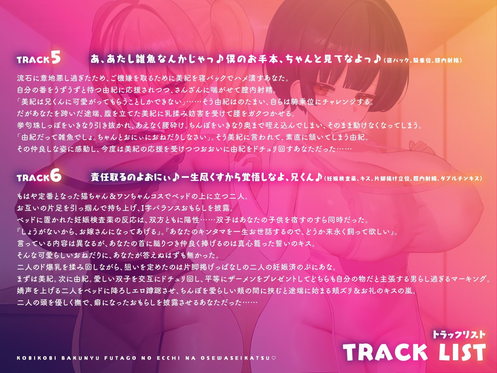 サンプル画像5:【兄くん限定】媚び〇キ爆乳双子のえっちなお世話生活（はーと） ツン甘×従順のイチャラブ調教【KU100】(デュオナほ！) [d_582529]