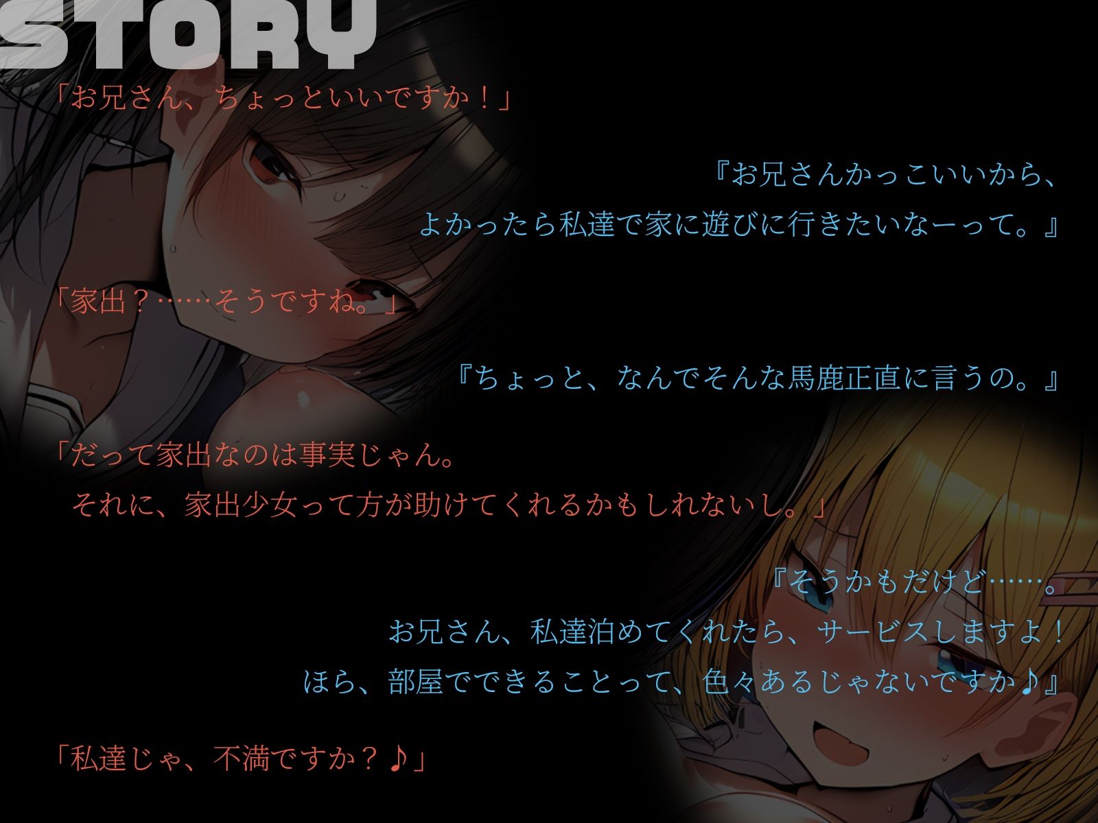 サンプル画像2:【KU100】家出少女2人を拾って、倫理観崩壊3Pセックス♪(二刀流) [d_582540]