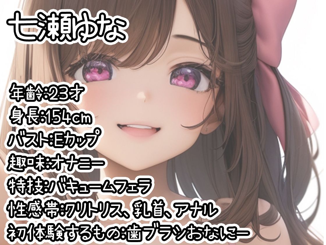 【初体験オナニー実演】THE FIRST DE IKU【七瀬ゆな - 歯ブラシオナニー編】 画像1