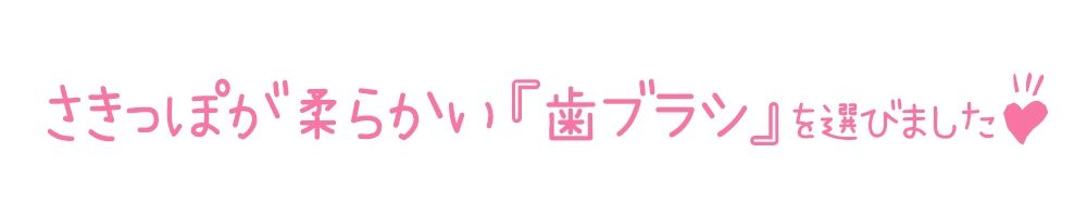 【初体験オナニー実演】THE FIRST DE IKU【七瀬ゆな - 歯ブラシオナニー編】 画像4