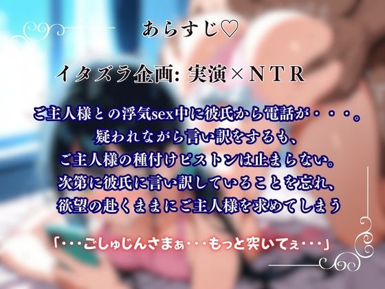 サンプル画像1:【実演×NTRシチュ】彼氏に電話で言い訳しながらご主人様と懇願絶頂『木咲かえで』(イタズラ屋) [d_582675]