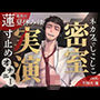 【無料】【密室実演】寸止めファンタ自慰スタ｜不知火 蓮 先生の昼休みは、ネカフェでしこしこ寸止めオナニー