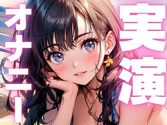 サンプル画像1:【オナニー実演】カリカリしたらすぐイっちゃうマゾメスオナニー【レビューいただけると助かります】(ピンポンダッシュ) [d_582904]