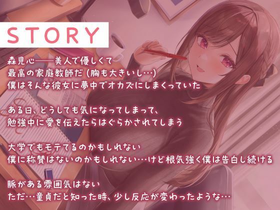 サンプル画像3:せんせぇとのあま〜い恋のえっち（はぁと） -家庭教師JDとの恋と行為にまみれた日々-(性為の戯れ) [d_583008]