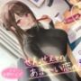 せんせぇとのあま〜い恋のえっち（はぁと） -家庭教師JDとの恋と行為にまみれた日々-